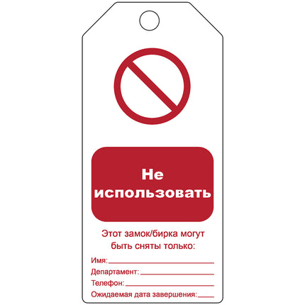 Tagout Rewritable Warning Tags