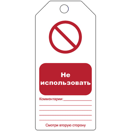 Tagout Rewritable Warning Tags